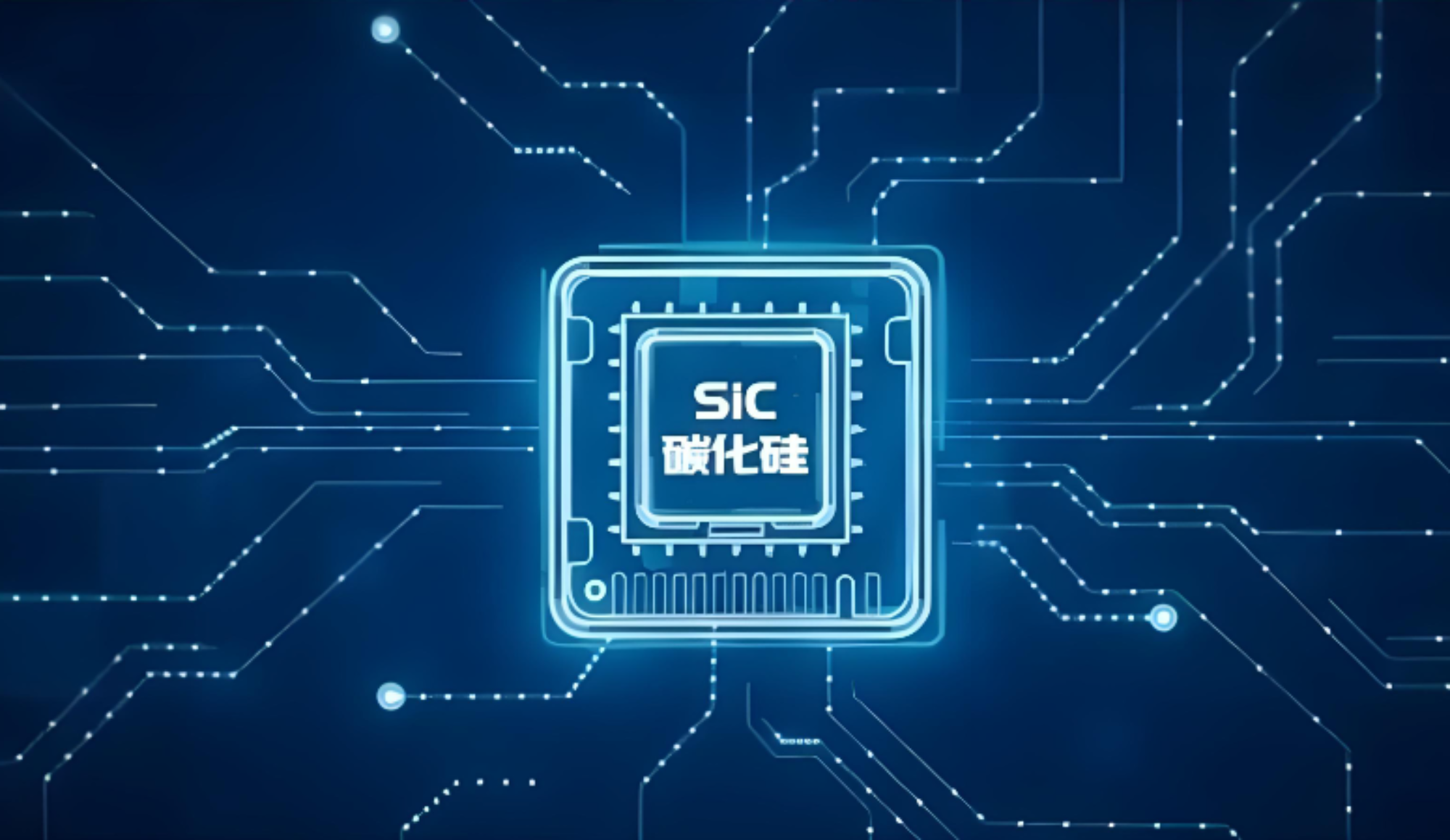 碳化硅系列产品现已上线（适用于20W至500W功率）